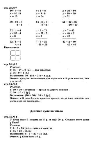 гдз к учебн. математика 3кл. моро м.и. и др.; ч.1 и 2 (2006 2009)
