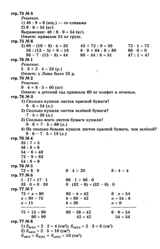 гдз к учебн. математика 3кл. моро м.и. и др.; ч.1 и 2 (2006 2009)