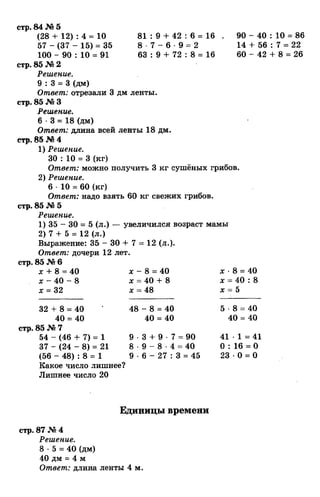 гдз к учебн. математика 3кл. моро м.и. и др.; ч.1 и 2 (2006 2009)