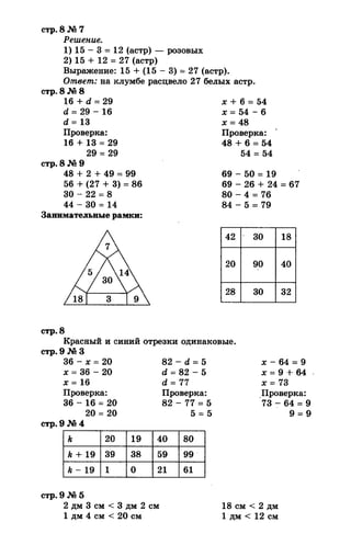 гдз к учебн. математика 3кл. моро м.и. и др.; ч.1 и 2 (2006 2009)