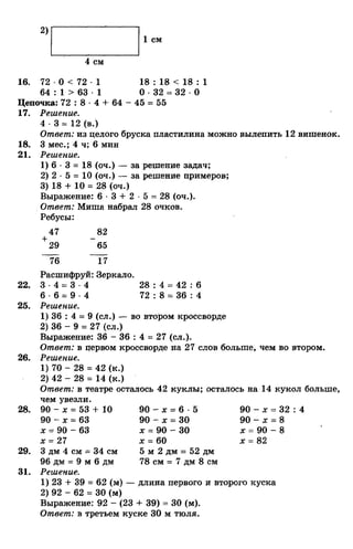 гдз к учебн. математика 3кл. моро м.и. и др.; ч.1 и 2 (2006 2009)