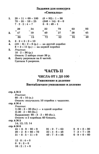 гдз к учебн. математика 3кл. моро м.и. и др.; ч.1 и 2 (2006 2009)