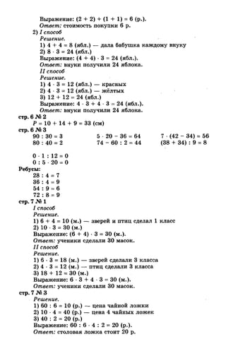 гдз к учебн. математика 3кл. моро м.и. и др.; ч.1 и 2 (2006 2009)
