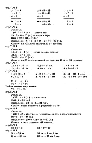 гдз к учебн. математика 3кл. моро м.и. и др.; ч.1 и 2 (2006 2009)