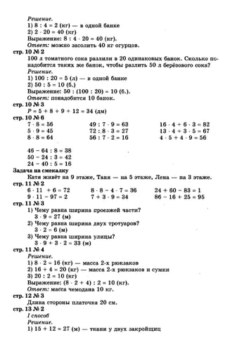 гдз к учебн. математика 3кл. моро м.и. и др.; ч.1 и 2 (2006 2009)