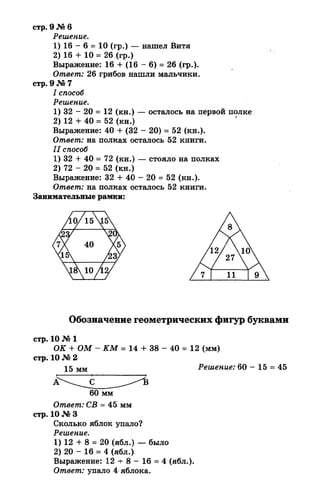 гдз к учебн. математика 3кл. моро м.и. и др.; ч.1 и 2 (2006 2009)