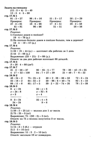гдз к учебн. математика 3кл. моро м.и. и др.; ч.1 и 2 (2006 2009)