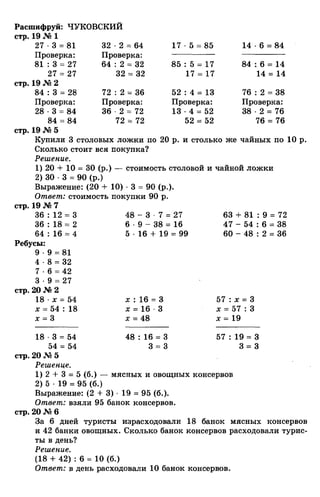 гдз к учебн. математика 3кл. моро м.и. и др.; ч.1 и 2 (2006 2009)
