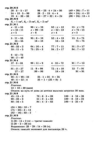 гдз к учебн. математика 3кл. моро м.и. и др.; ч.1 и 2 (2006 2009)