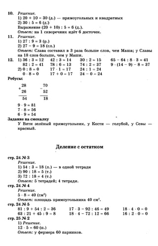 гдз к учебн. математика 3кл. моро м.и. и др.; ч.1 и 2 (2006 2009)
