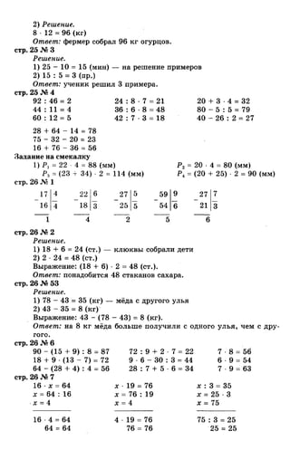 гдз к учебн. математика 3кл. моро м.и. и др.; ч.1 и 2 (2006 2009)