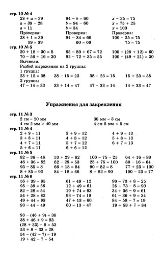 гдз к учебн. математика 3кл. моро м.и. и др.; ч.1 и 2 (2006 2009)