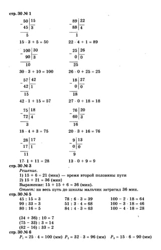 гдз к учебн. математика 3кл. моро м.и. и др.; ч.1 и 2 (2006 2009)