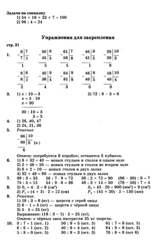гдз к учебн. математика 3кл. моро м.и. и др.; ч.1 и 2 (2006 2009)