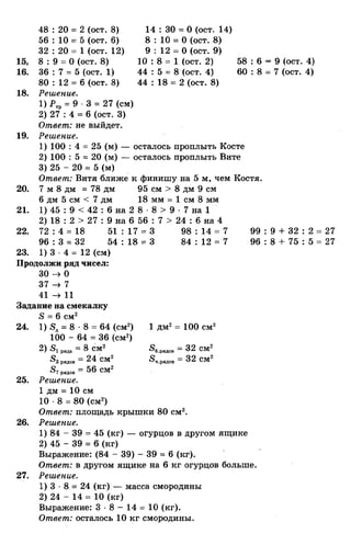 гдз к учебн. математика 3кл. моро м.и. и др.; ч.1 и 2 (2006 2009)