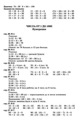 гдз к учебн. математика 3кл. моро м.и. и др.; ч.1 и 2 (2006 2009)