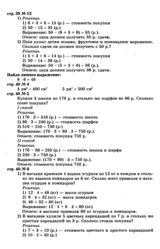гдз к учебн. математика 3кл. моро м.и. и др.; ч.1 и 2 (2006 2009)