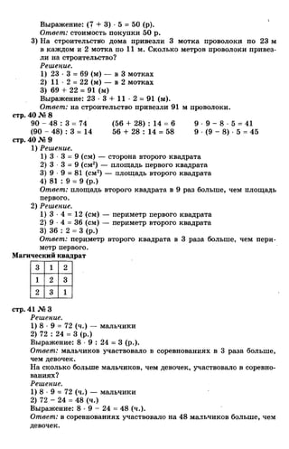 гдз к учебн. математика 3кл. моро м.и. и др.; ч.1 и 2 (2006 2009)