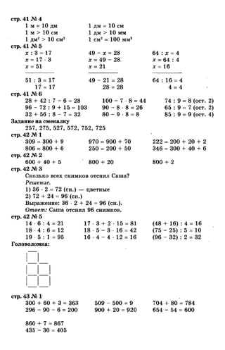 гдз к учебн. математика 3кл. моро м.и. и др.; ч.1 и 2 (2006 2009)