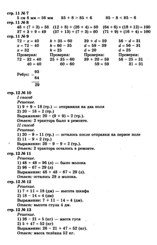 гдз к учебн. математика 3кл. моро м.и. и др.; ч.1 и 2 (2006 2009)