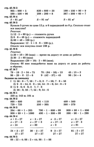 гдз к учебн. математика 3кл. моро м.и. и др.; ч.1 и 2 (2006 2009)