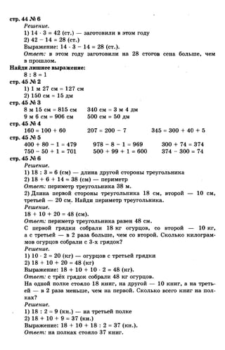 гдз к учебн. математика 3кл. моро м.и. и др.; ч.1 и 2 (2006 2009)