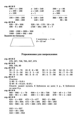 гдз к учебн. математика 3кл. моро м.и. и др.; ч.1 и 2 (2006 2009)