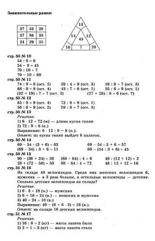 гдз к учебн. математика 3кл. моро м.и. и др.; ч.1 и 2 (2006 2009)