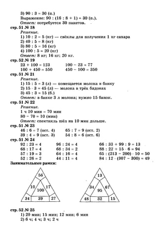 гдз к учебн. математика 3кл. моро м.и. и др.; ч.1 и 2 (2006 2009)