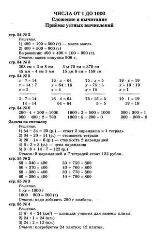 гдз к учебн. математика 3кл. моро м.и. и др.; ч.1 и 2 (2006 2009)