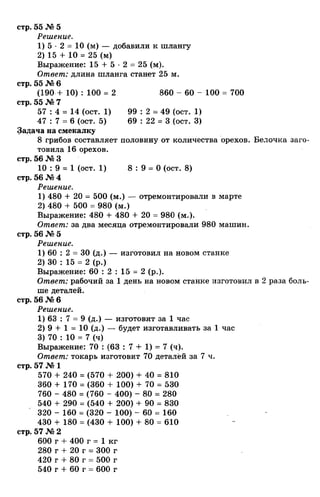 гдз к учебн. математика 3кл. моро м.и. и др.; ч.1 и 2 (2006 2009)