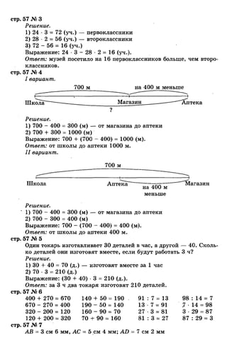 гдз к учебн. математика 3кл. моро м.и. и др.; ч.1 и 2 (2006 2009)