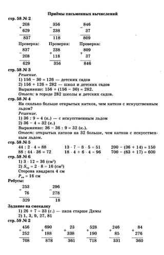 гдз к учебн. математика 3кл. моро м.и. и др.; ч.1 и 2 (2006 2009)