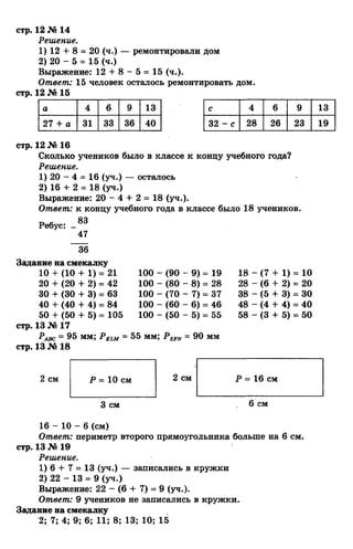гдз к учебн. математика 3кл. моро м.и. и др.; ч.1 и 2 (2006 2009)