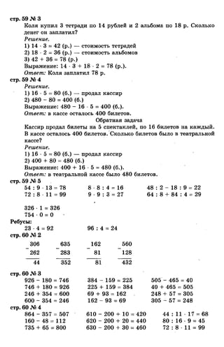 гдз к учебн. математика 3кл. моро м.и. и др.; ч.1 и 2 (2006 2009)