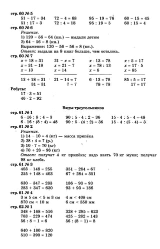 гдз к учебн. математика 3кл. моро м.и. и др.; ч.1 и 2 (2006 2009)