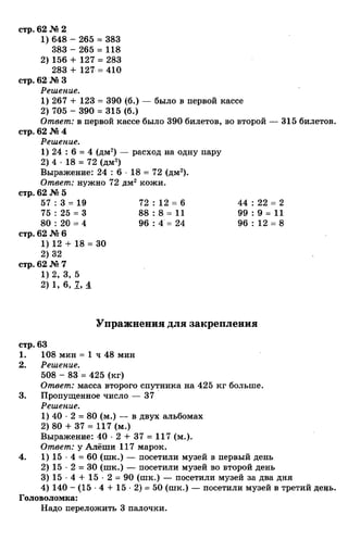 гдз к учебн. математика 3кл. моро м.и. и др.; ч.1 и 2 (2006 2009)
