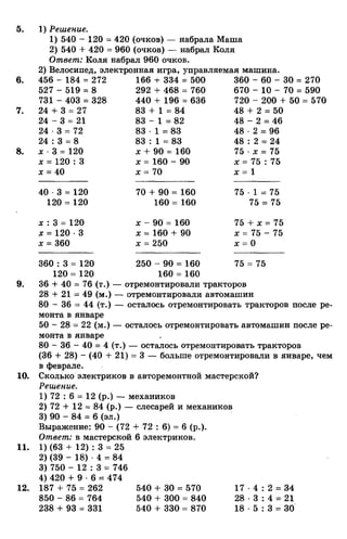 гдз к учебн. математика 3кл. моро м.и. и др.; ч.1 и 2 (2006 2009)