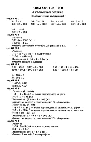 гдз к учебн. математика 3кл. моро м.и. и др.; ч.1 и 2 (2006 2009)