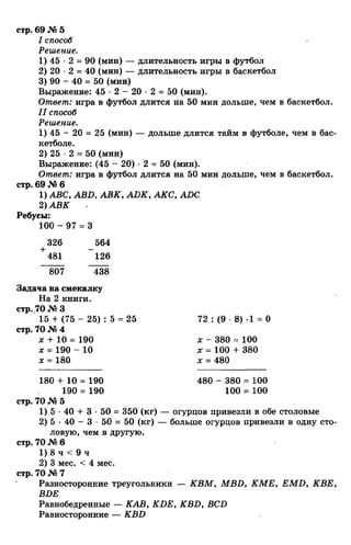 гдз к учебн. математика 3кл. моро м.и. и др.; ч.1 и 2 (2006 2009)