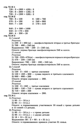 гдз к учебн. математика 3кл. моро м.и. и др.; ч.1 и 2 (2006 2009)