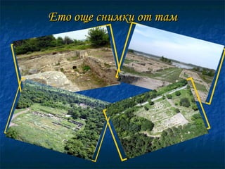 Ето още снимки от там 