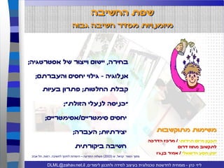 עיצוב ויזואלי של מידע   ליזי כהן    שיעור 3