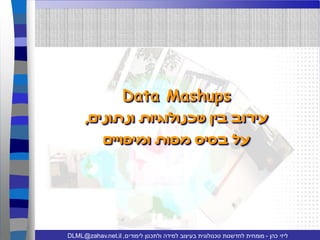 עיצוב ויזואלי של מידע   ליזי כהן    שיעור 3