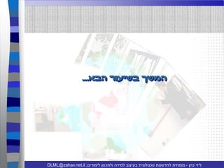 עיצוב ויזואלי של מידע   ליזי כהן    שיעור 3