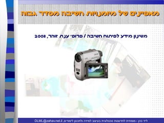 עיצוב ויזואלי של מידע   ליזי כהן    שיעור 3