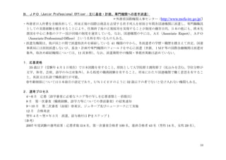 第3回「国連機関への就職ガイダンス」資料