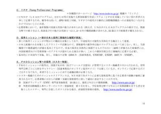 第3回「国連機関への就職ガイダンス」資料