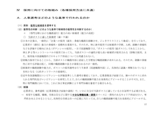 第3回「国連機関への就職ガイダンス」資料