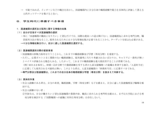 第3回「国連機関への就職ガイダンス」資料